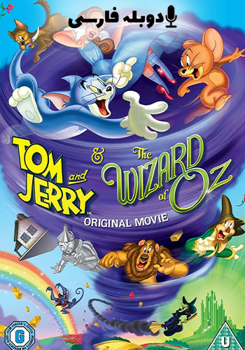 Tom and Jerry & The Wizard of Oz 2011
