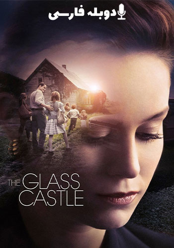  The Glass Castle قصر شيشه ای