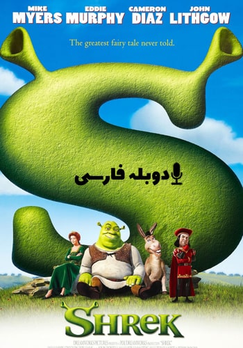  Shrek شرک