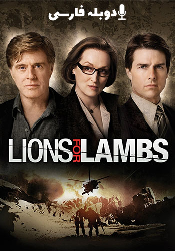 Lions for Lambs 2007