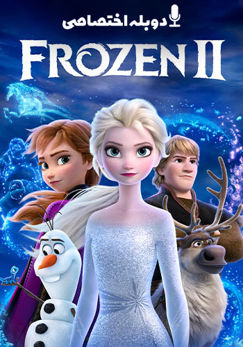تماشای Frozen 2 یخ زده 2