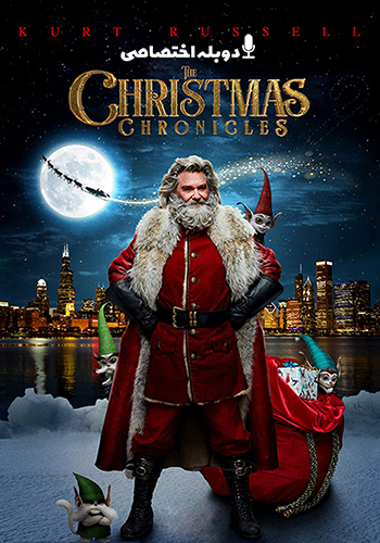  The Christmas Chronicles ماجراهاي کريسمس 