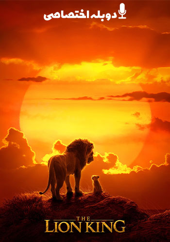 تماشای The Lion King شير شاه 