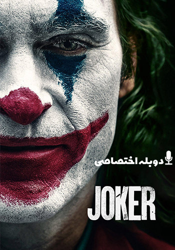 تماشای Joker جوکر