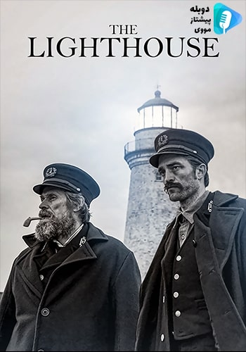  The Lighthouse فانوس دريايی