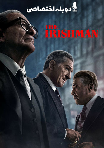  The Irishman مرد ايرلندی