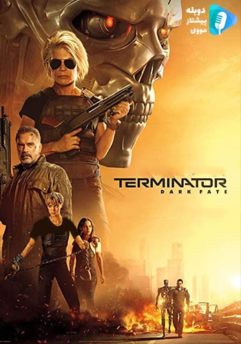  Terminator: Dark Fate نابودگر: سرنوشت تاريک