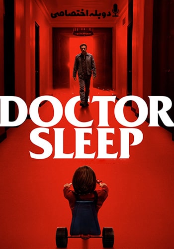  Doctor Sleep دکتر اسلیپ