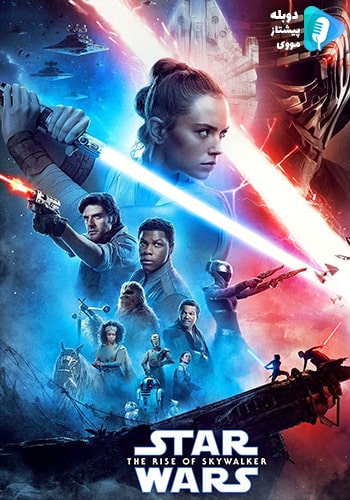  Star Wars: The Rise of Skywalker جنگ ستارگان: ظهور اسکايی واکر