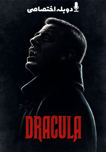  Dracula دراکولا