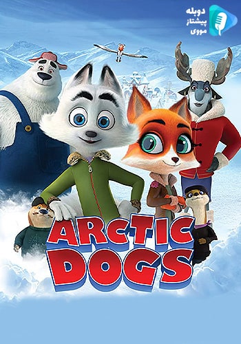  Arctic Dogs سگ‌ های قطب شمال 