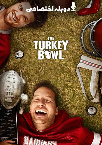  The Turkey Bowl جام بوقلمون