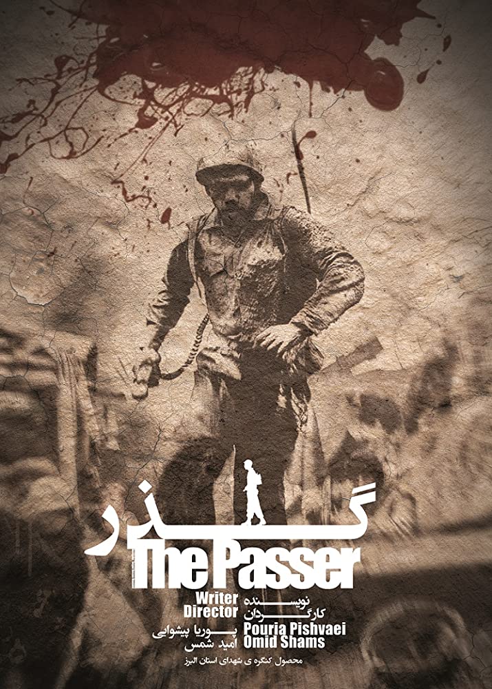  The Passer گذر 