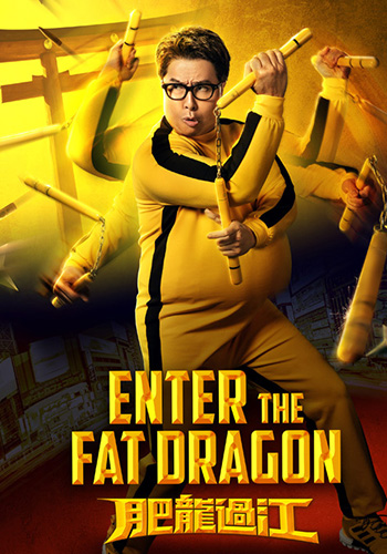  Enter the Fat Dragon اژدهای چاق وارد میشود
