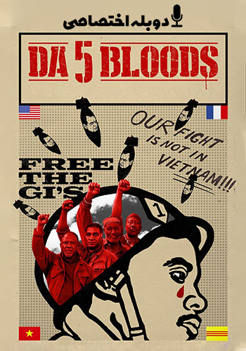  Da 5 Bloods پنج هم خون