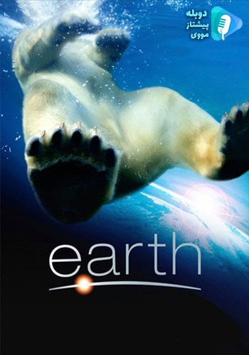 Earth زمین 