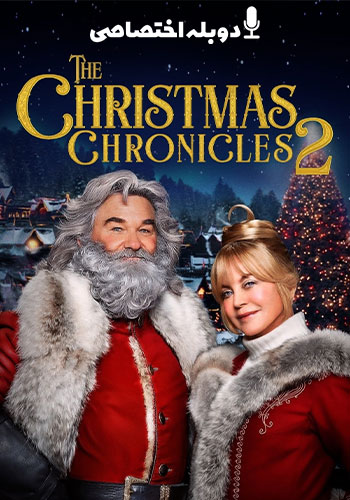  The Christmas Chronicles 2 ماجراهای کریسمس 2 
