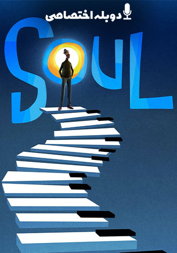  Soul روح