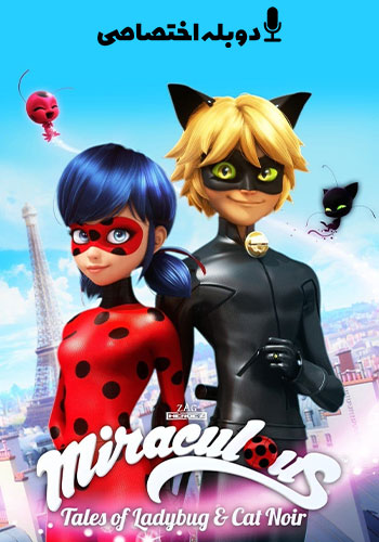  Miraculous: Tales of Ladybug & Cat Noir ماجراجویی در پاریس : افسانه دختر کفشدوزکی و گربه سیاه