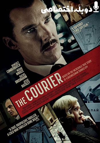  The Courier پیک 