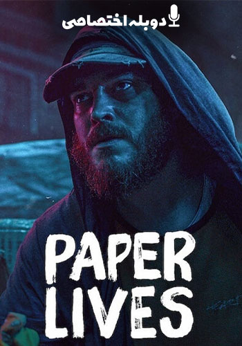  Paper Lives زندگی کاغذی