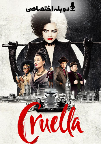  Cruella کروئلا
