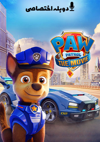  PAW Patrol: The Movie سگ های نگهبان