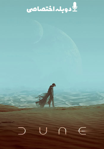  Dune تل ماسه