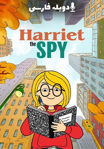 Harriet the Spy 2021