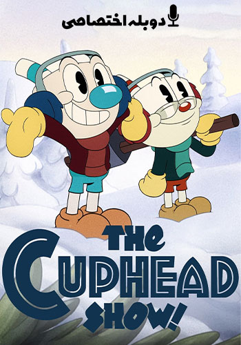  !The Cuphead Show کله لیوانی