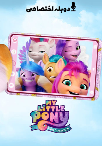 My Little Pony: A New Generation 2021