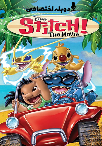  Stitch! The Movie انیمیشن استیچ