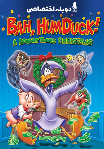 تماشای Bah Humduck!: A Looney Tunes Christmas انیمیشن اردک دافی خسیس