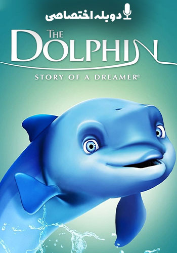 تماشای The Dolphin: Story of a Dreamer انیمیشن آرزوی دلفین