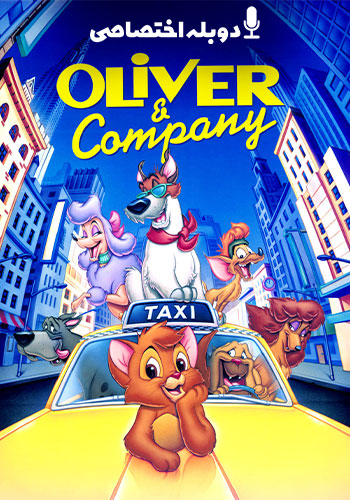 تماشای Oliver & Company انیمیشن الیور و دوستان