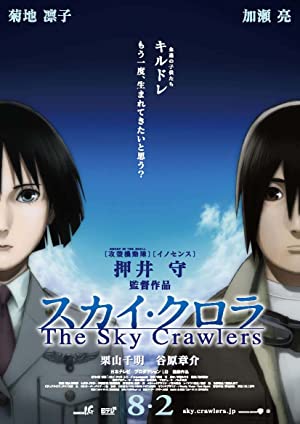  The Sky Crawlers انیمیشن جنگجویان آسمان