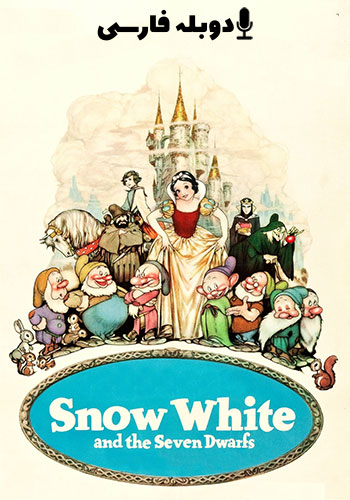  Snow White and the Seven Dwarfs سفید برفی و هفت کوتوله