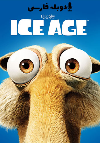  Ice Age عصر یخبندان 1