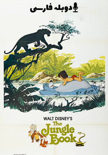  The Jungle Book انیمیشن کتاب جنگل