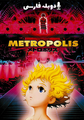  Metropolis  متروپلیس