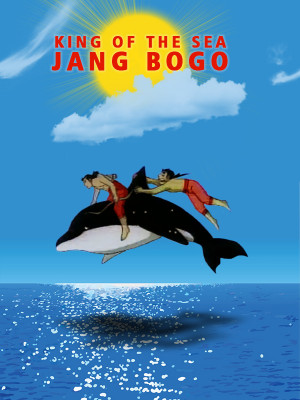  Admiral Jang چانگ بوگو - فرمانروای دریا