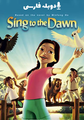 Sing to the Dawn 2008