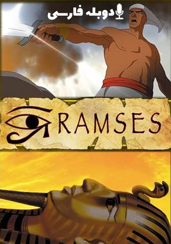 Ramses 2007