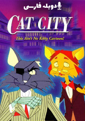  Cat City شهر گربه ها
