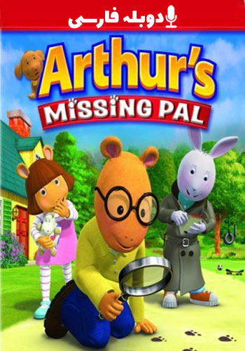 Arthurs Missing Pal 2006