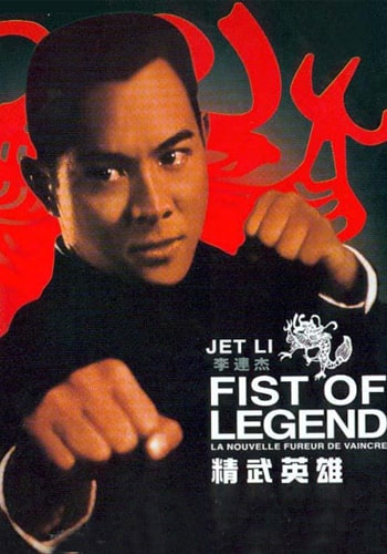  Fist of Legend پنجه افسانه ای