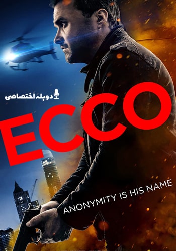 تماشای ECCO اکو 