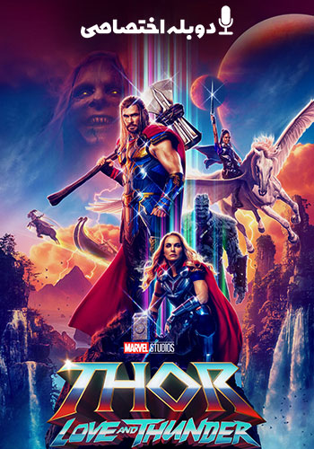  Thor: Love and Thunder ثور: عشق و تندر