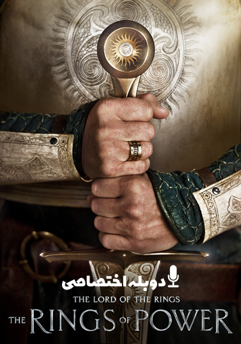  The Lord of the Rings: The Rings of Power ارباب حلقه ها حلقه های قدرت