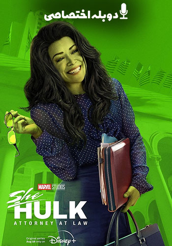  She-Hulk: Attorney at Law شی هالک